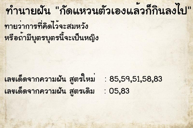 ทำนายฝันกัดแหวนตัวเองแล้วก็กินลงไป ทำนายฝันทำนายฝันกัดแหวนตัวเองแล้วก็กินลงไป