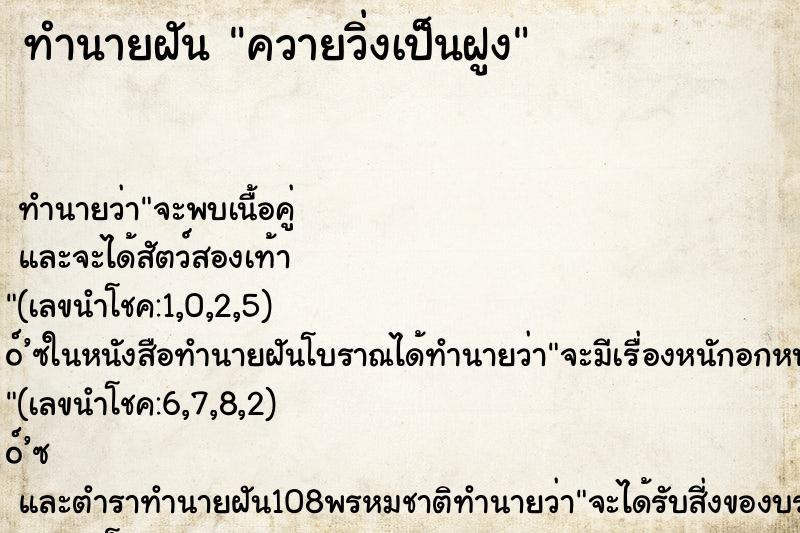 ทำนายฝัน ควายวิ่งเป็นฝูง