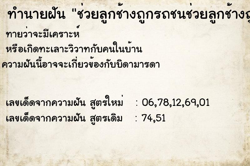 ทำนายฝันช่วยลูกช้างถูกรถชนช่วยลูกช้างถูกรถชน ทำนายฝันทำนายฝันช่วยลูกช้างถูกรถชนช่วยลูกช้างถูกรถชน