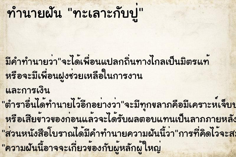 ทำนายฝัน ทะเลาะกับปู่ ทำนายฝัน ทะเลาะกับปู่