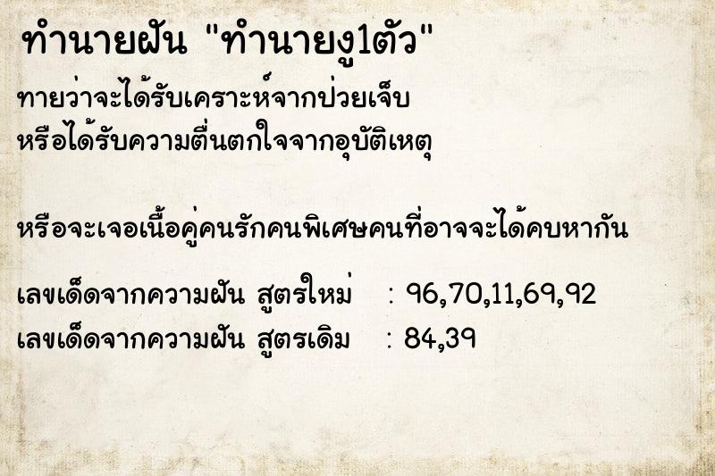 ทำนายฝันทำนายงู1ตัว ทำนายฝันทำนายฝันทำนายงู1ตัว