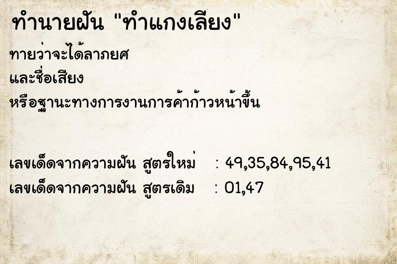 ทำนายฝัน ทำแกงเลียง ทำนายฝัน ทำแกงเลียง