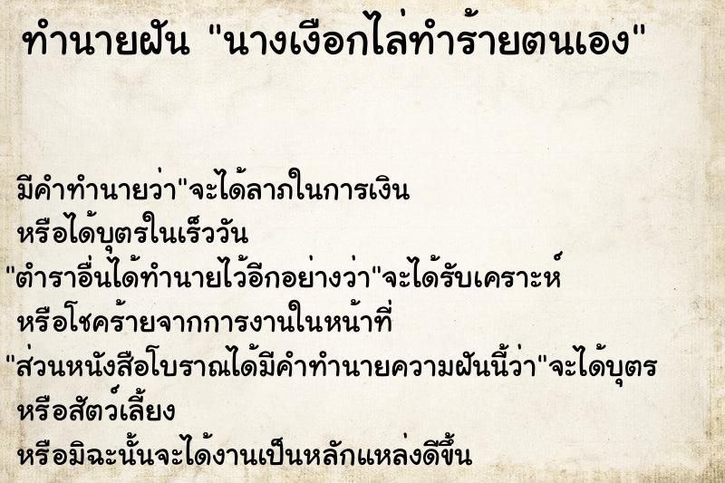 ทำนายฝันนางเงือกไล่ทำร้ายตนเอง ทำนายฝันทำนายฝันนางเงือกไล่ทำร้ายตนเอง