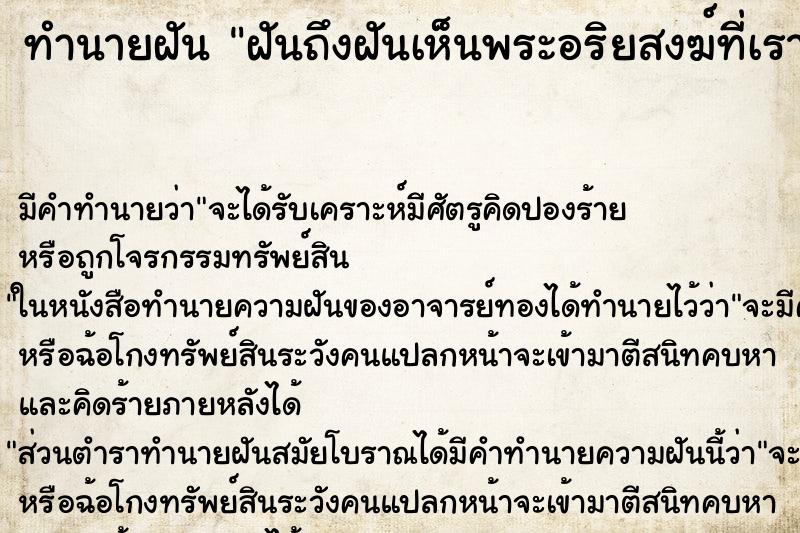 ทำนายฝันฝันถึงฝันเห็นพระอริยสงฆ์ที่เราเคารพนับถือ ทำนายฝันทำนายฝันฝันถึงฝันเห็นพระอริยสงฆ์ที่เราเคารพนับถือ