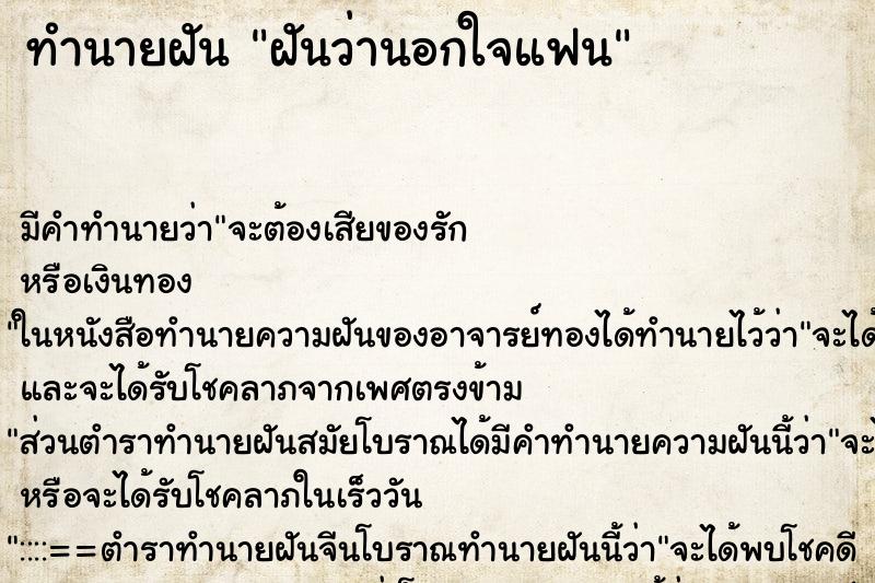 ทำนายฝัน ฝันว่านอกใจแฟน ทำนายฝัน ฝันว่านอกใจแฟน