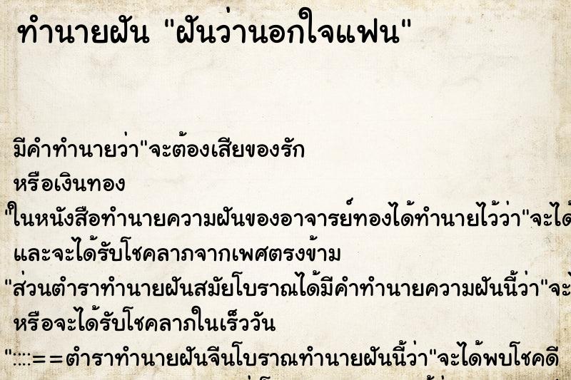 ทำนายฝัน ฝันว่านอกใจแฟน ตำราโบราณ แม่นที่สุดในโลก