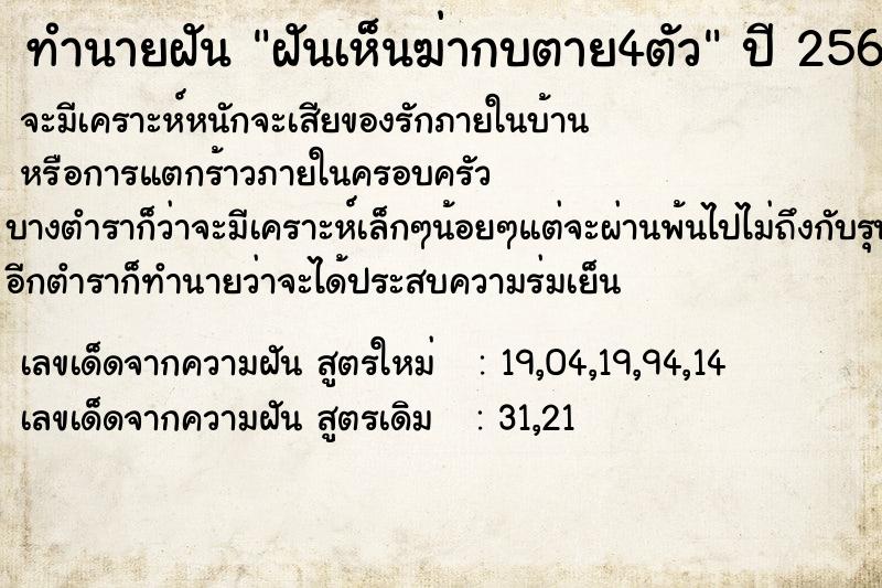 ทำนายฝันฝันเห็นฆ่ากบตาย4ตัว ทำนายฝันทำนายฝันฝันเห็นฆ่ากบตาย4ตัว