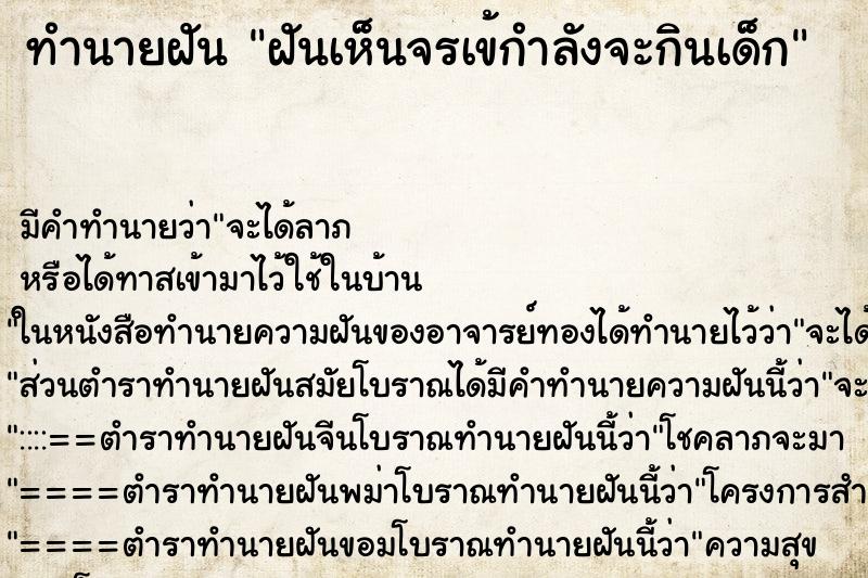 ทำนายฝัน ฝันเห็นจรเข้กำลังจะกินเด็ก ทำนายฝัน ฝันเห็นจรเข้กำลังจะกินเด็ก