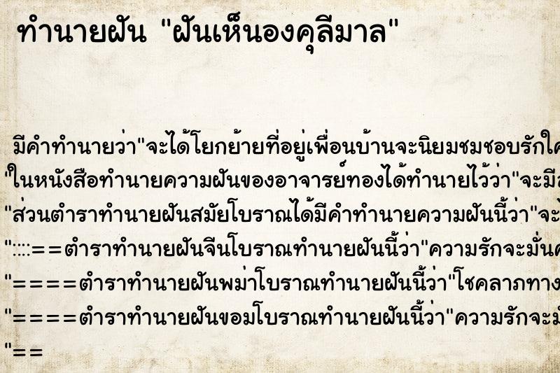 ทำนายฝันทำนายฝันฝันเห็นองคุลีมาล