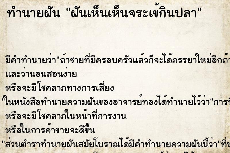 ทำนายฝันฝันเห็นเห็นจระเข้กินปลา ทำนายฝันทำนายฝันฝันเห็นเห็นจระเข้กินปลา