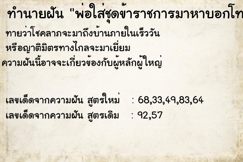 ทำนายฝันพ่อใส่ชุดข้าราชการมาหาบอกโทรศัพท์เสีย ทำนายฝันทำนายฝันพ่อใส่ชุดข้าราชการมาหาบอกโทรศัพท์เสีย