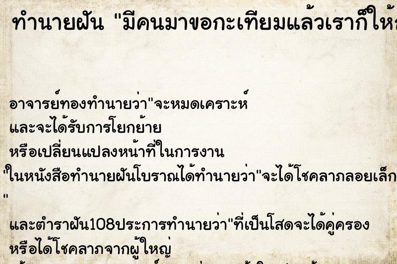 ทำนายฝันทำนายฝันมีคนมาขอกะเทียมแล้วเราก็ให้กะเทียมเขาไป