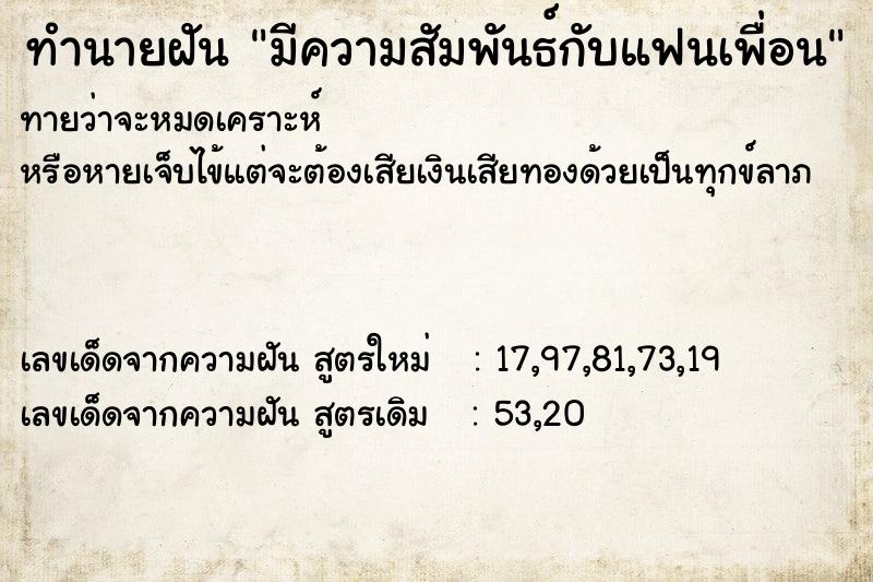 ทำนายฝัน มีความสัมพันธ์กับแฟนเพื่อน ทำนายฝัน มีความสัมพันธ์กับแฟนเพื่อน
