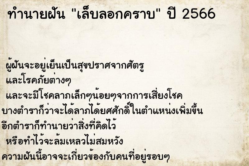 ทำนายฝันทำนายฝันเล็บลอกคราบ