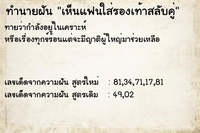 ทำนายฝัน เห็นแฟนใส่รองเท้าสลับคู่ ทำนายฝัน เห็นแฟนใส่รองเท้าสลับคู่
