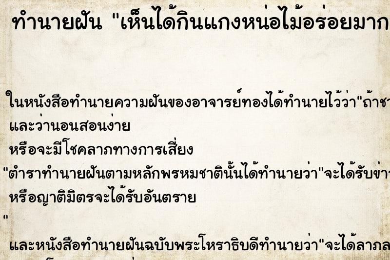 ทำนายฝันทำนายฝันเห็นได้กินแกงหน่อไม้อร่อยมาก