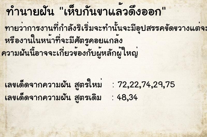 ทำนายฝันทำนายฝันเห็บกันขาแล้วดึงออก