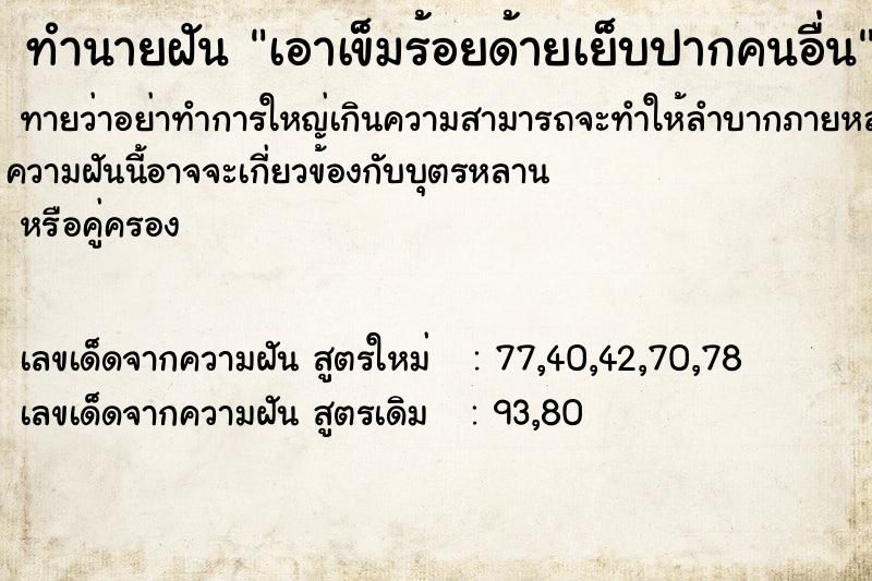 ทำนายฝันเอาเข็มร้อยด้ายเย็บปากคนอื่น ทำนายฝันทำนายฝันเอาเข็มร้อยด้ายเย็บปากคนอื่น