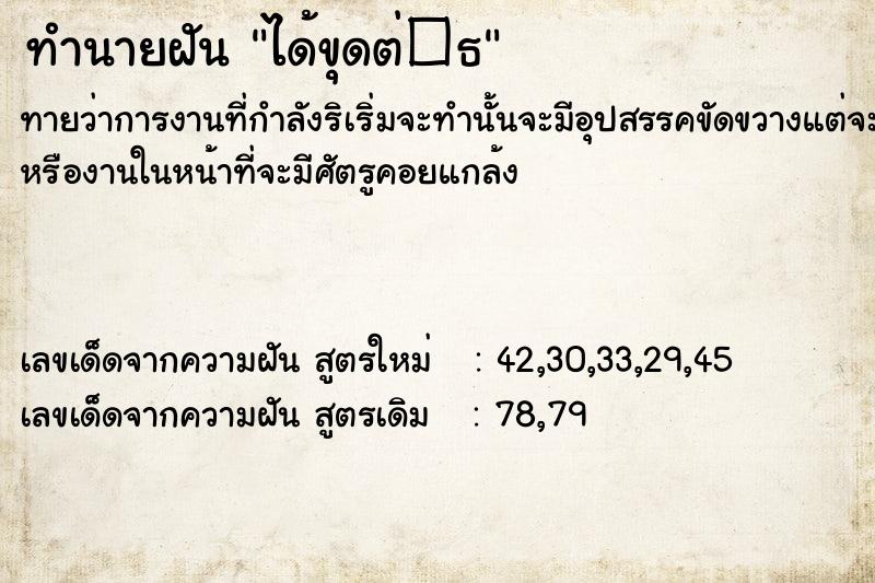 ทำนายฝันทำนายฝันได้ขุดต่�¸
