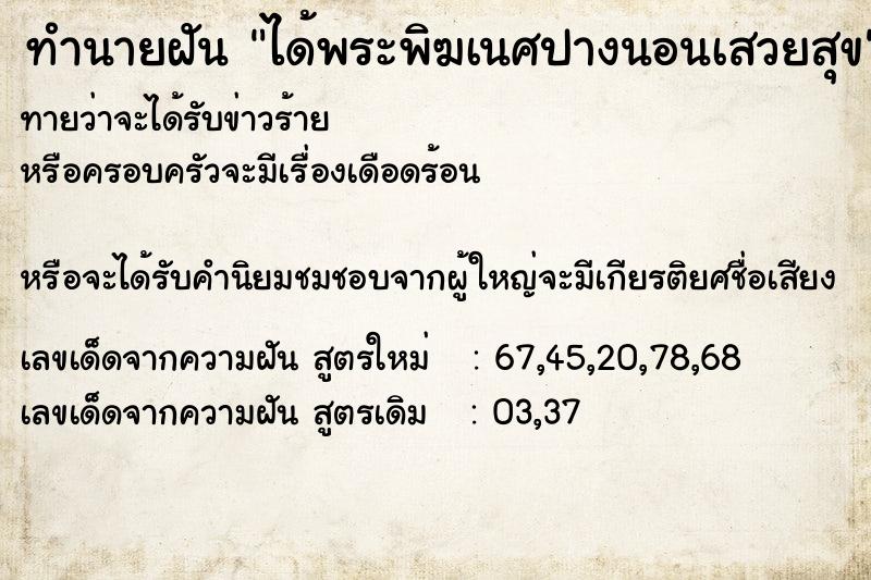 ทำนายฝันได้พระพิฆเนศปางนอนเสวยสุข ทำนายฝันทำนายฝันได้พระพิฆเนศปางนอนเสวยสุข
