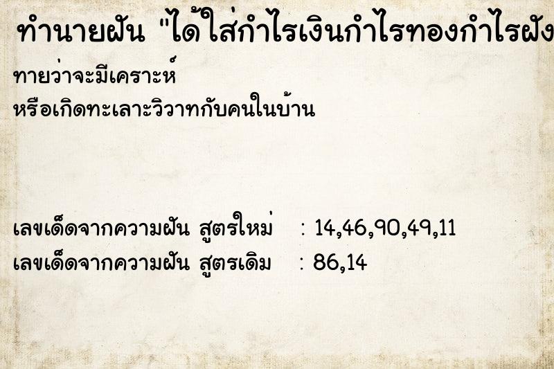 ทำนายฝันทำนายฝันได้ใส่กำไรเงินกำไรทองกำไรฝังเพรช