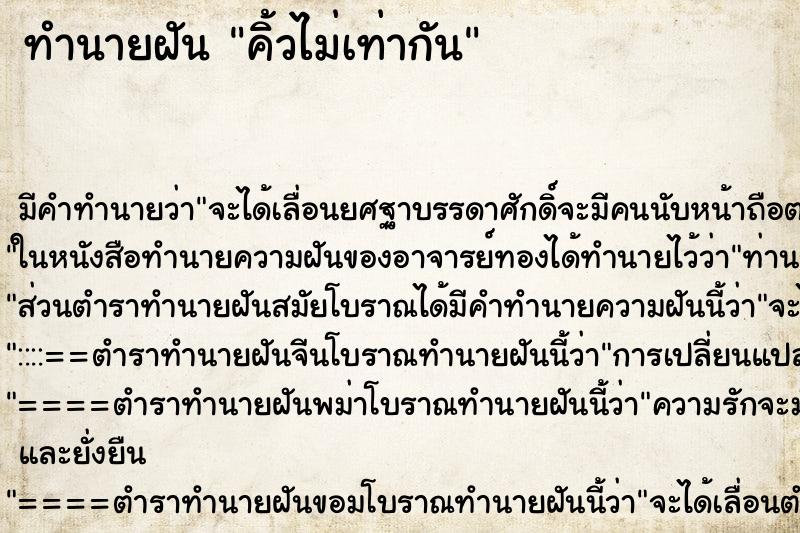 ทำนายฝัน คิ้วไม่เท่ากัน ทำนายฝัน คิ้วไม่เท่ากัน