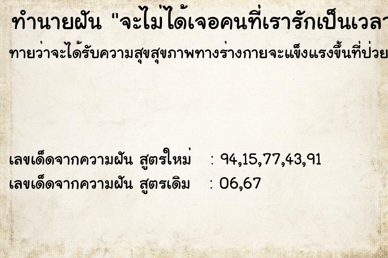 ทำนายฝันจะไม่ได้เจอคนที่เรารักเป็นเวลานานมาก ทำนายฝันทำนายฝันจะไม่ได้เจอคนที่เรารักเป็นเวลานานมาก