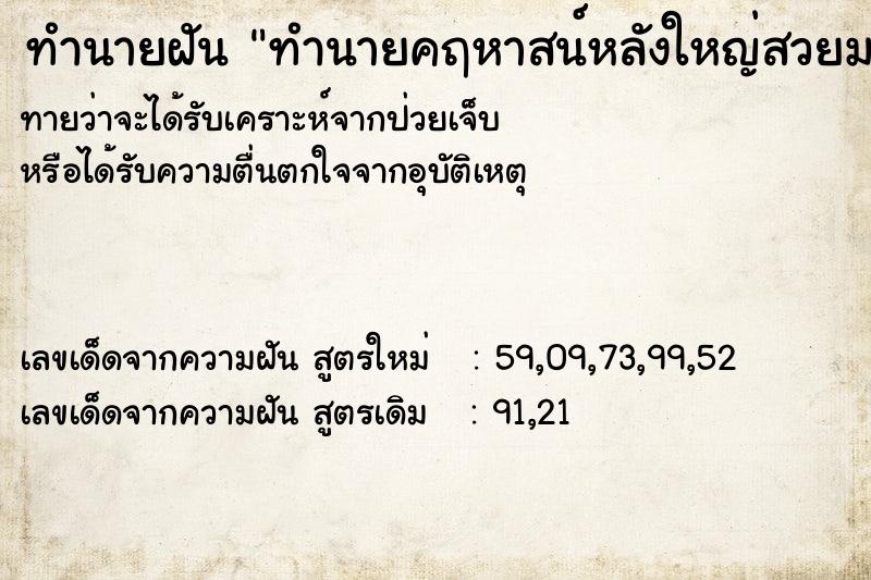 ทำนายฝัน ทำนายคฤหาสน์หลังใหญ่สวยมาก ทำนายฝัน ทำนายคฤหาสน์หลังใหญ่สวยมาก