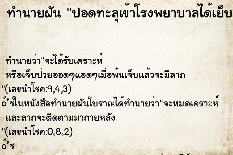 ทำนายฝัน ปอดทะลุเข้าโรงพยาบาลได้เย็บปอด ทำนายฝัน ปอดทะลุเข้าโรงพยาบาลได้เย็บปอด