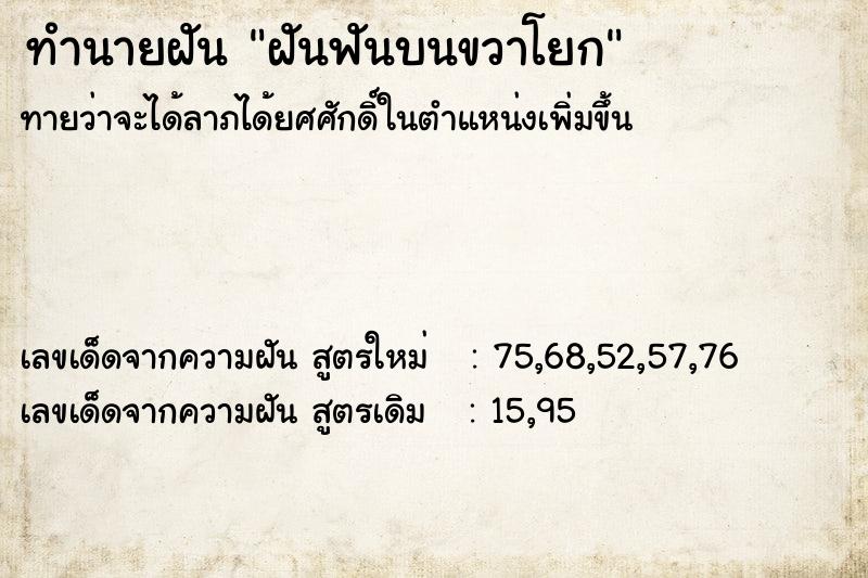 ทำนายฝันฝันฟันบนขวาโยก ทำนายฝันทำนายฝันฝันฟันบนขวาโยก