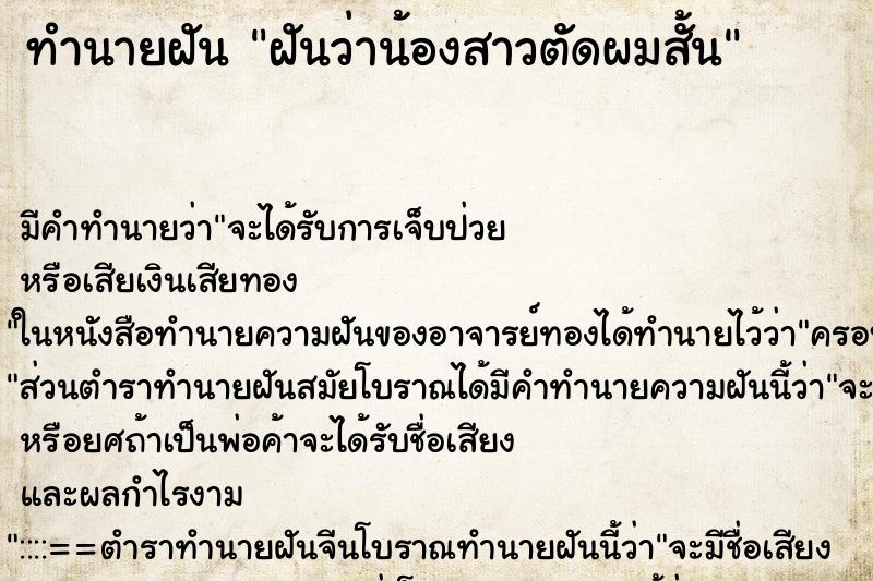 ทำนายฝัน ฝันว่าน้องสาวตัดผมสั้น ทำนายฝัน ฝันว่าน้องสาวตัดผมสั้น