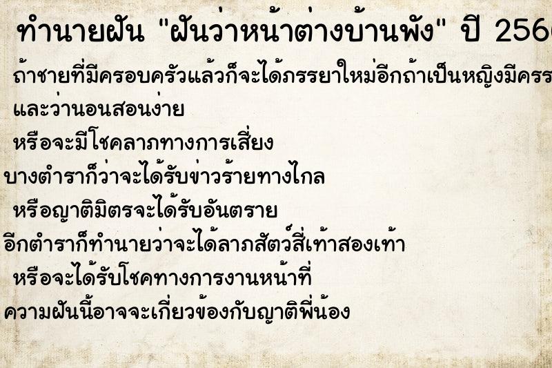 ทำนายฝัน ฝันว่าหน้าต่างบ้านพัง ทำนายฝัน ฝันว่าหน้าต่างบ้านพัง