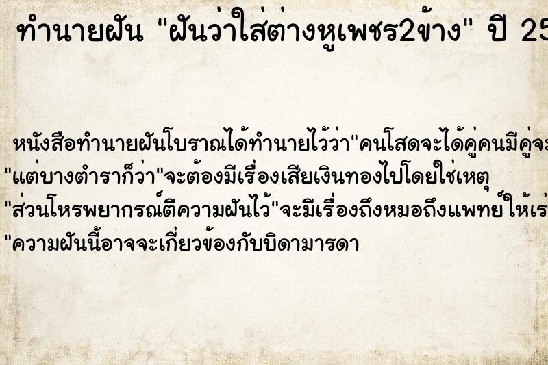ทำนายฝัน ฝันว่าใส่ต่างหูเพชร2ข้าง ทำนายฝัน ฝันว่าใส่ต่างหูเพชร2ข้าง