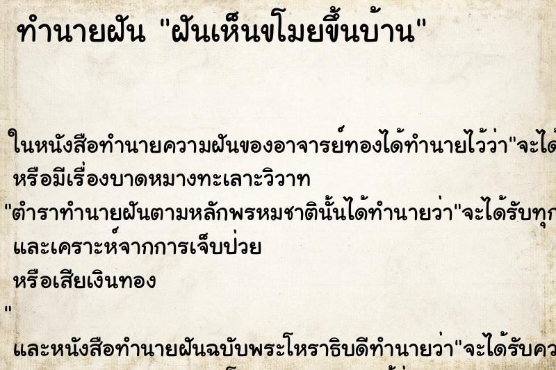 ทำนายฝัน ฝันเห็นขโมยขึ้นบ้าน