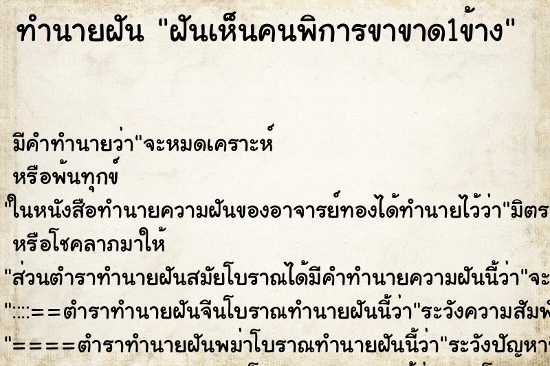ทำนายฝัน ฝันเห็นคนพิการขาขาด1ข้าง