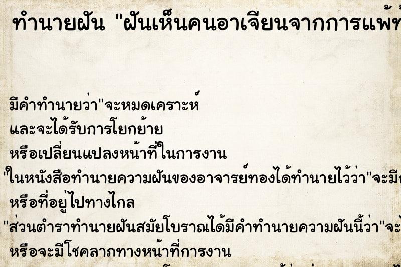 ทำนายฝันฝันเห็นคนอาเจียนจากการแพ้ท้อง ทำนายฝันทำนายฝันฝันเห็นคนอาเจียนจากการแพ้ท้อง
