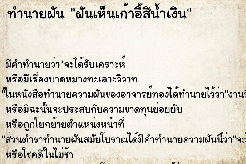 ทำนายฝัน ฝันเห็นเก้าอี้สีน้ำเงิน ทำนายฝัน ฝันเห็นเก้าอี้สีน้ำเงิน
