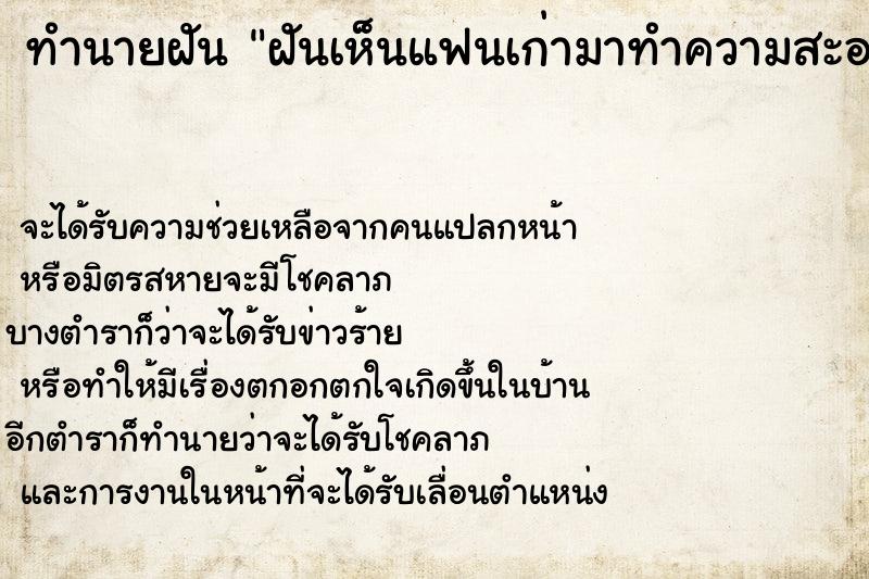 ทำนายฝันฝันเห็นแฟนเก่ามาทำความสะอาดห้องนอน ทำนายฝันทำนายฝันฝันเห็นแฟนเก่ามาทำความสะอาดห้องนอน