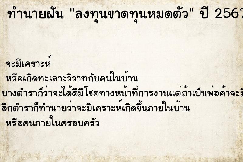 ทำนายฝัน ลงทุนขาดทุนหมดตัว ทำนายฝัน ลงทุนขาดทุนหมดตัว