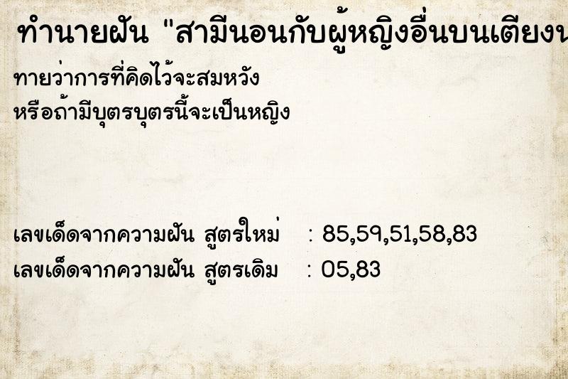 ทำนายฝันทำนายฝันสามีนอนกับผู้หญิงอื่นบนเตียงนอนเรา