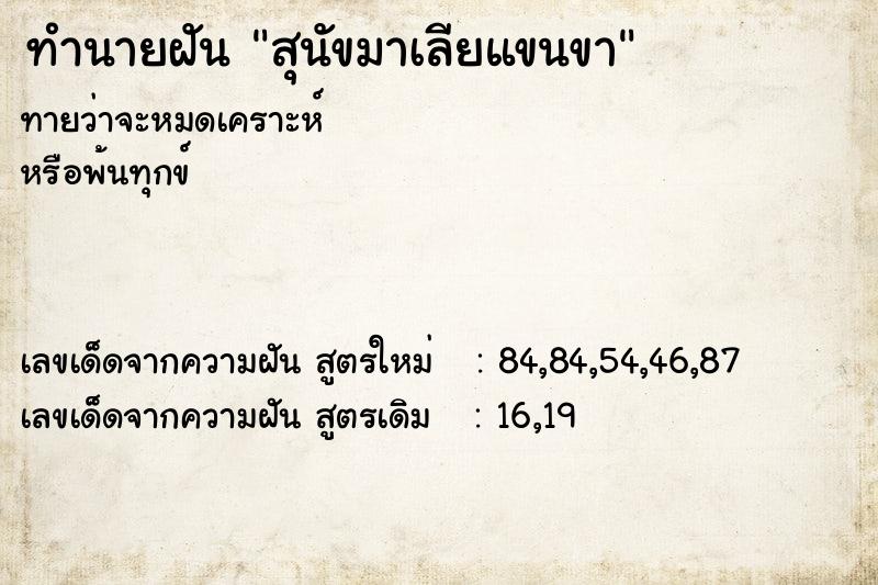 ทำนายฝันสุนัขมาเลียแขนขา ทำนายฝันทำนายฝันสุนัขมาเลียแขนขา