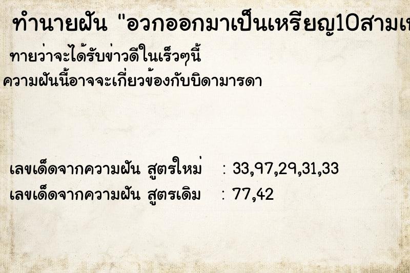 ทำนายฝันทำนายฝันอวกออกมาเป็นเหรียญ10สามเหรียญ