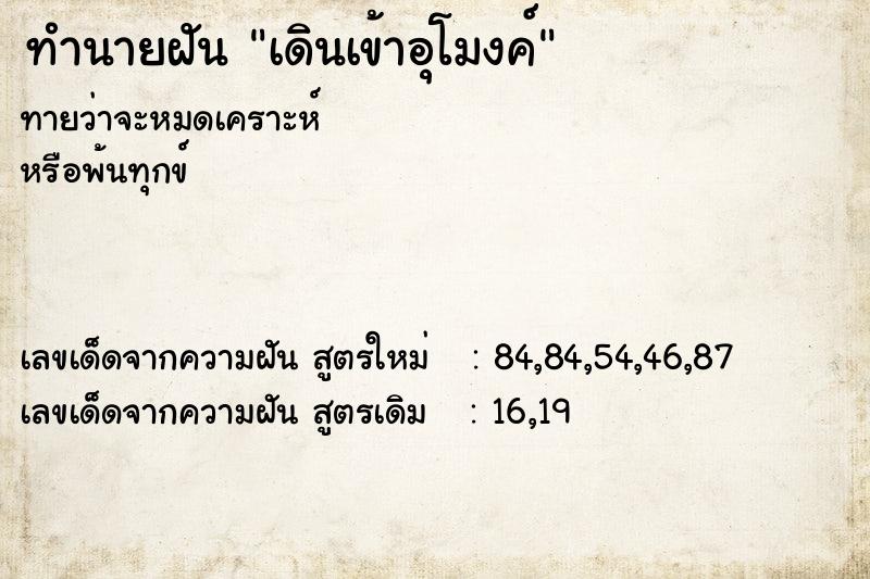 ทำนายฝันเดินเข้าอุโมงค์ ทำนายฝันทำนายฝันเดินเข้าอุโมงค์