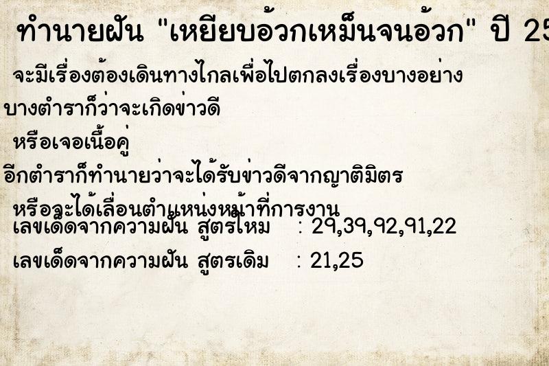 ทำนายฝันทำนายฝันเหยียบอ้วกเหม็นจนอ้วก