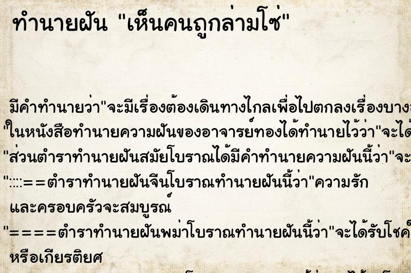 ทำนายฝัน เห็นคนถูกล่ามโซ่ ทำนายฝัน เห็นคนถูกล่ามโซ่