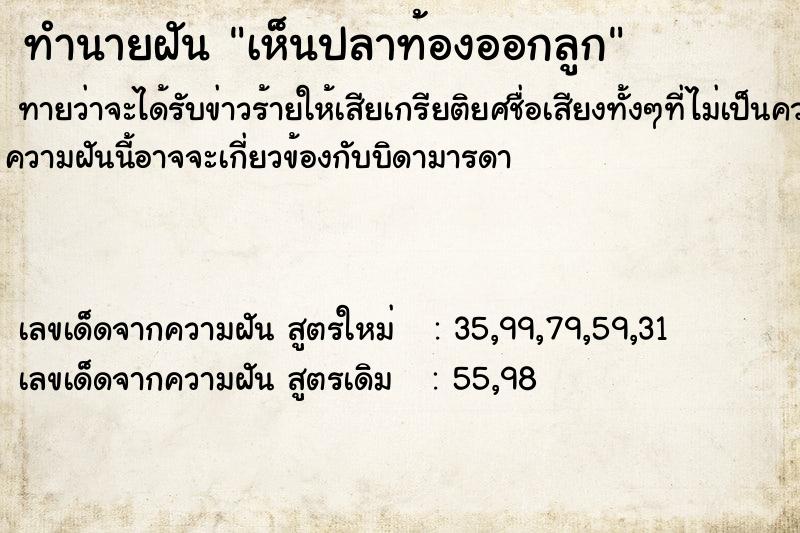 ทำนายฝัน เห็นปลาท้องออกลูก ตำราโบราณ แม่นที่สุดในโลก