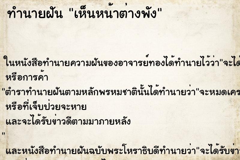 ทำนายฝัน เห็นหน้าต่างพัง ทำนายฝัน เห็นหน้าต่างพัง