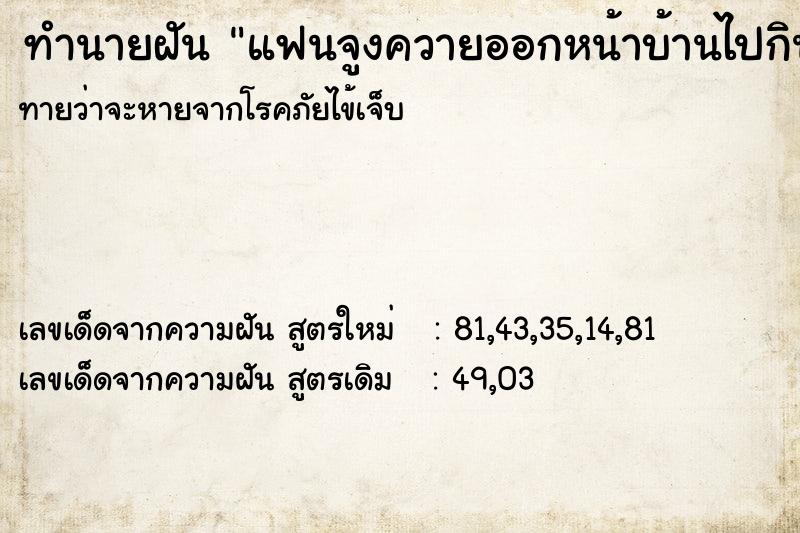 ทำนายฝันทำนายฝันแฟนจูงควายออกหน้าบ้านไปกินหญ้า