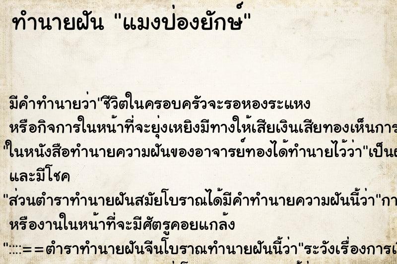 ทำนายฝัน แมงป่องยักษ์ ทำนายฝัน แมงป่องยักษ์