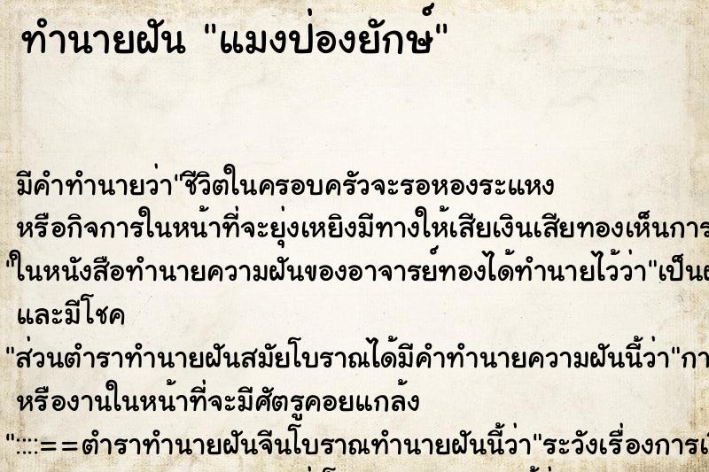 ทำนายฝัน แมงป่องยักษ์ ตำราโบราณ แม่นที่สุดในโลก